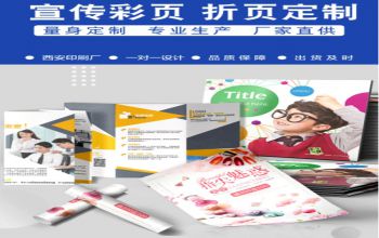 彩頁/宣傳頁/折頁設計印刷